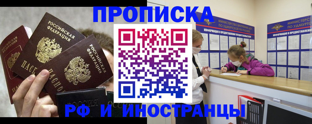 прописка для работы в Петрозаводске