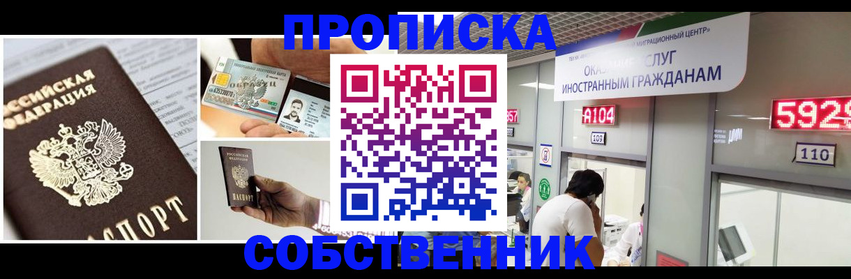 прописка 2025 в Петрозаводске